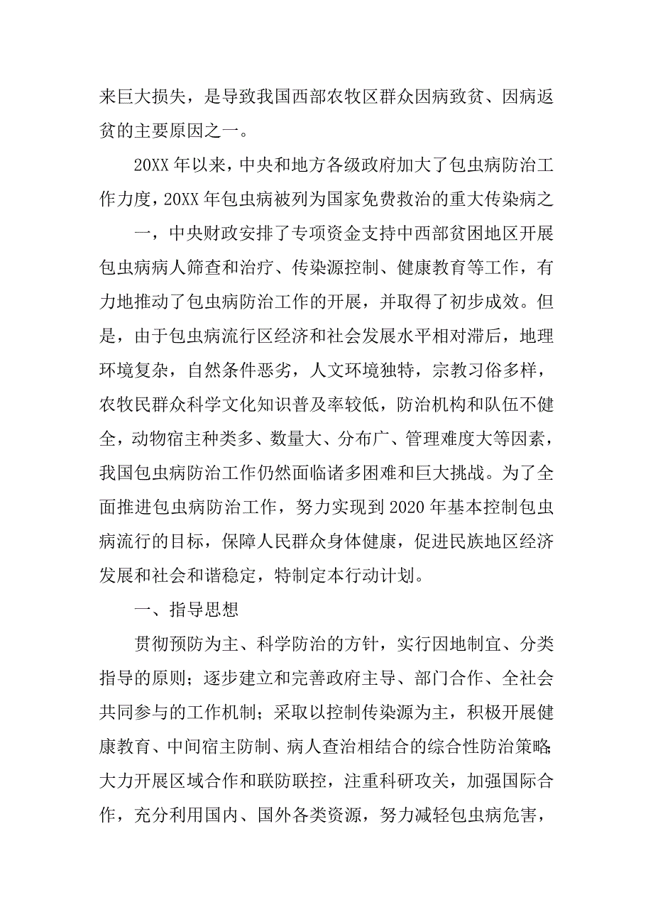 包虫病防治半年工作总结.doc_第3页