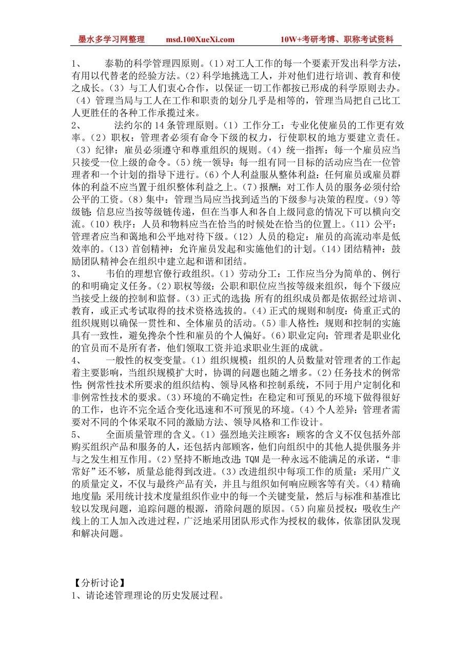 浙江大学管理学考研笔记_第5页
