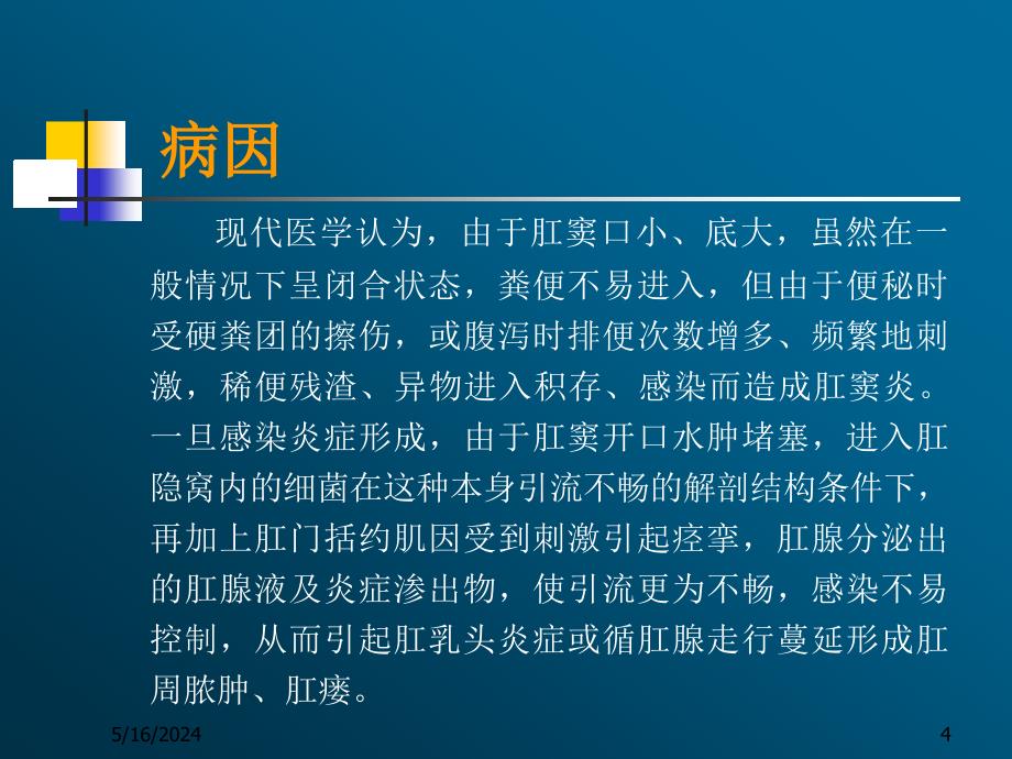 肛窦炎的临床诊疗体会_第4页