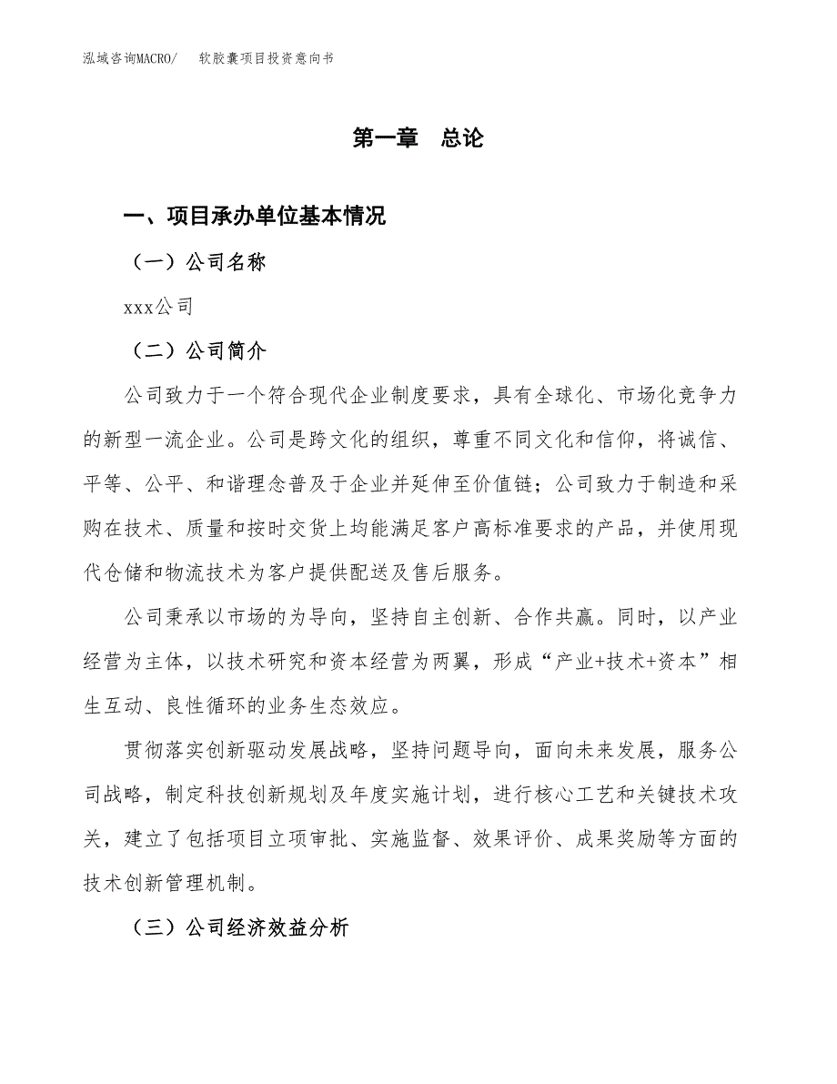 软胶囊项目投资意向书(总投资8000万元)_第3页