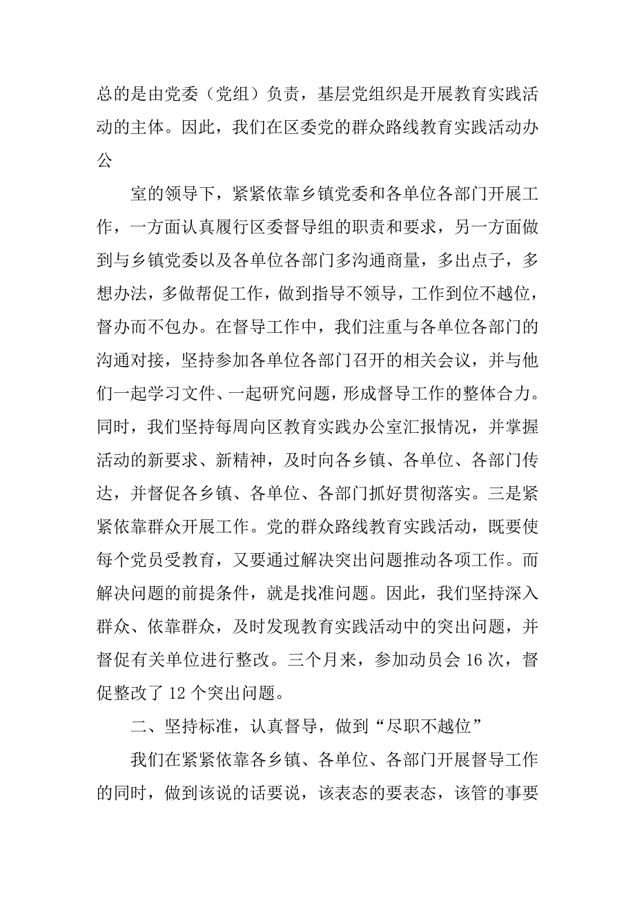 党政机关督导工作总结.doc_第2页