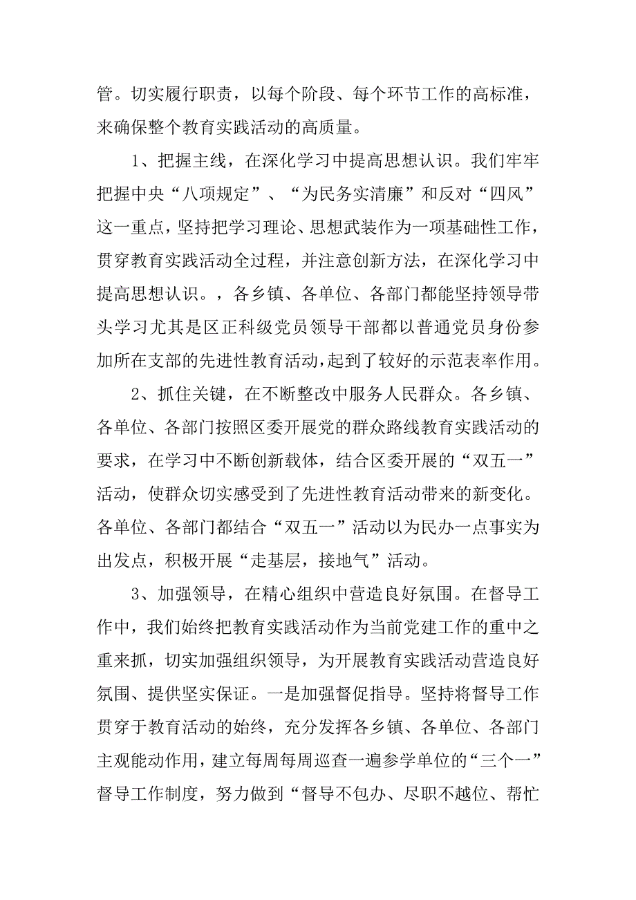 党政机关督导工作总结.doc_第3页