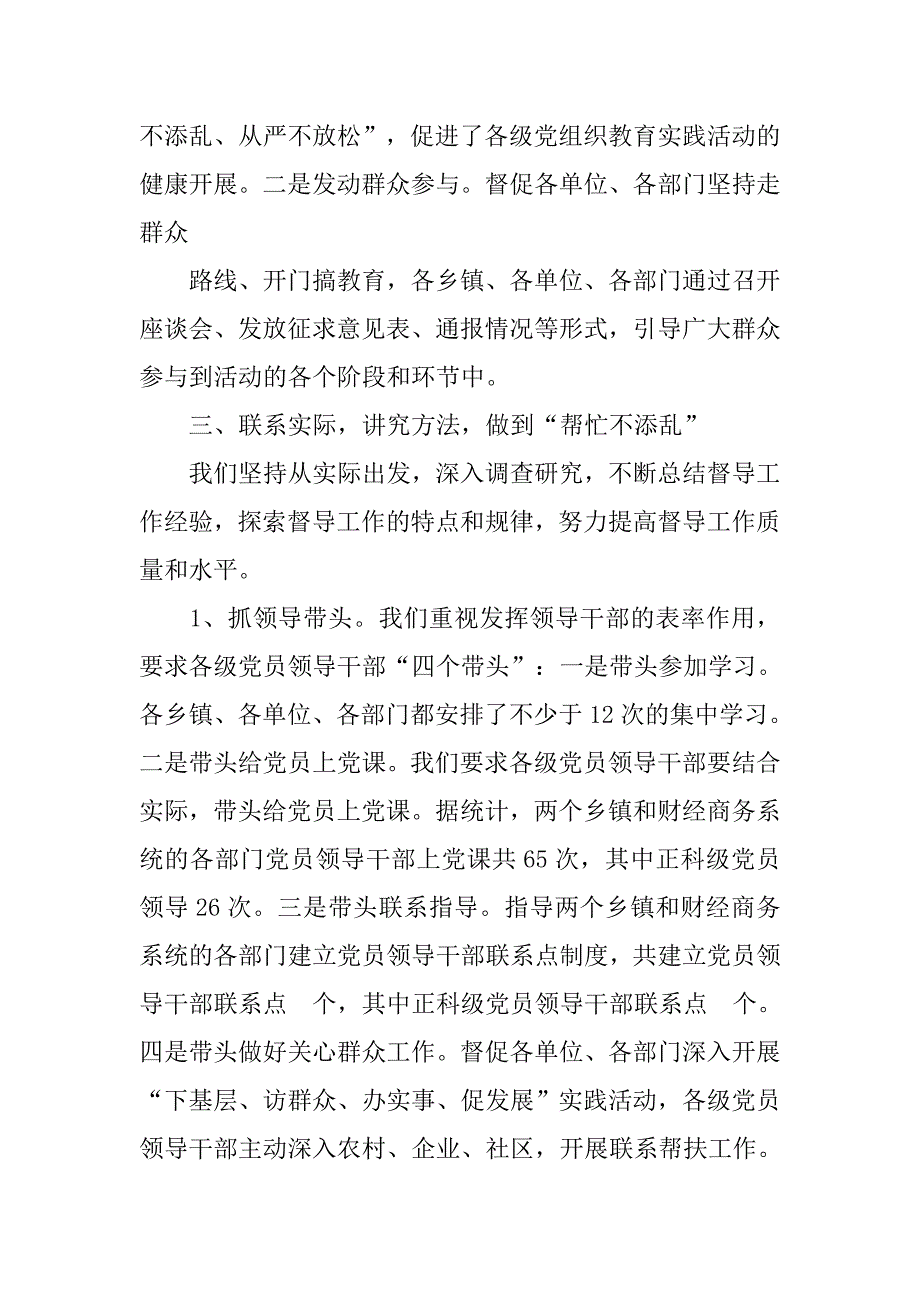 党政机关督导工作总结.doc_第4页