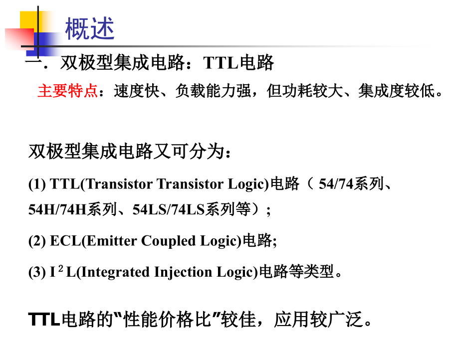 数字逻辑电路课件杨萍2013第3章集成逻辑门_第4页