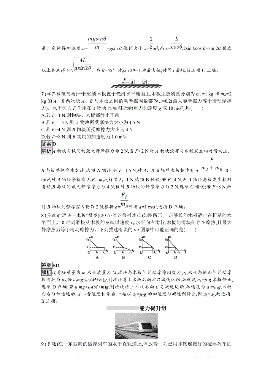 2019届高三物理一轮复习课时规范练9牛顿运动定律的综合应用 _第3页