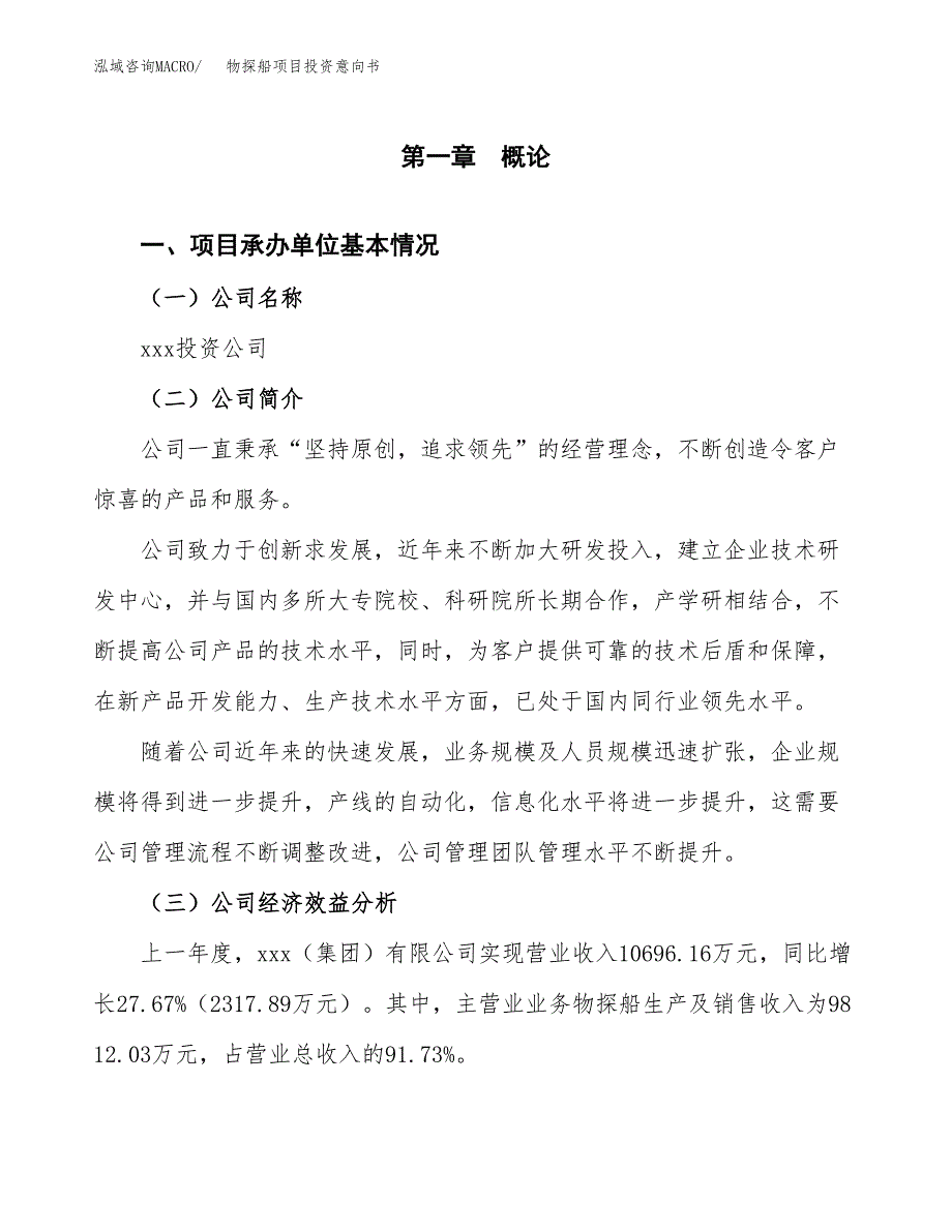 物探船项目投资意向书(总投资14000万元)_第3页