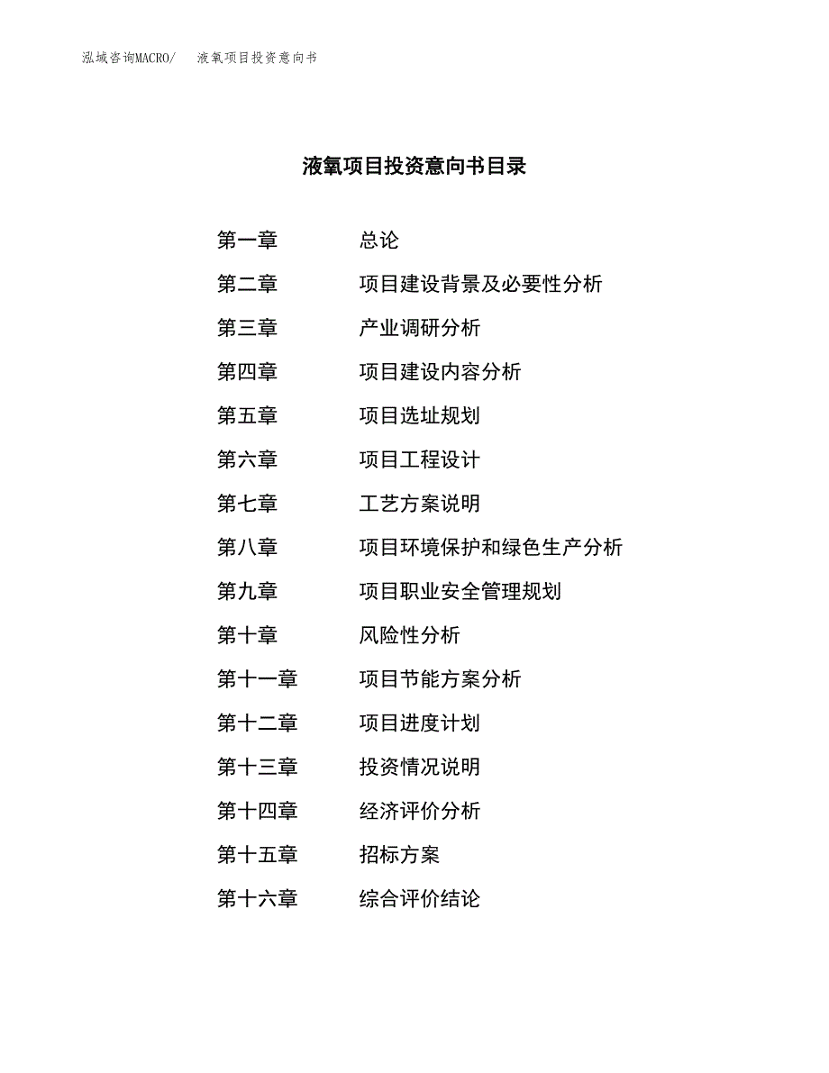 液氧项目投资意向书(总投资3000万元)_第2页