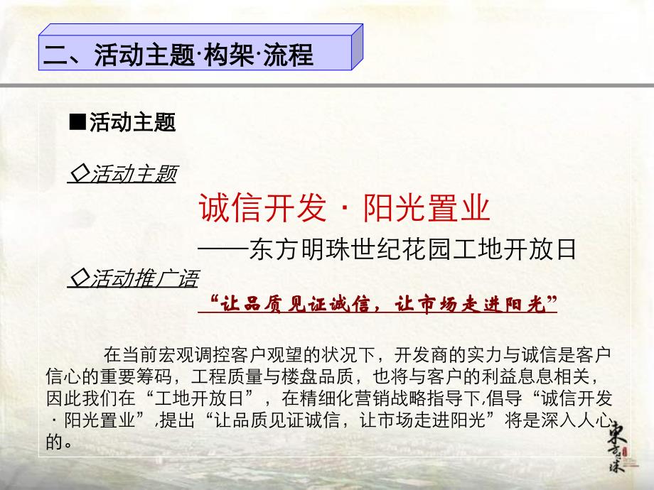 东方明珠“工地开放日”活动策划提报_第4页