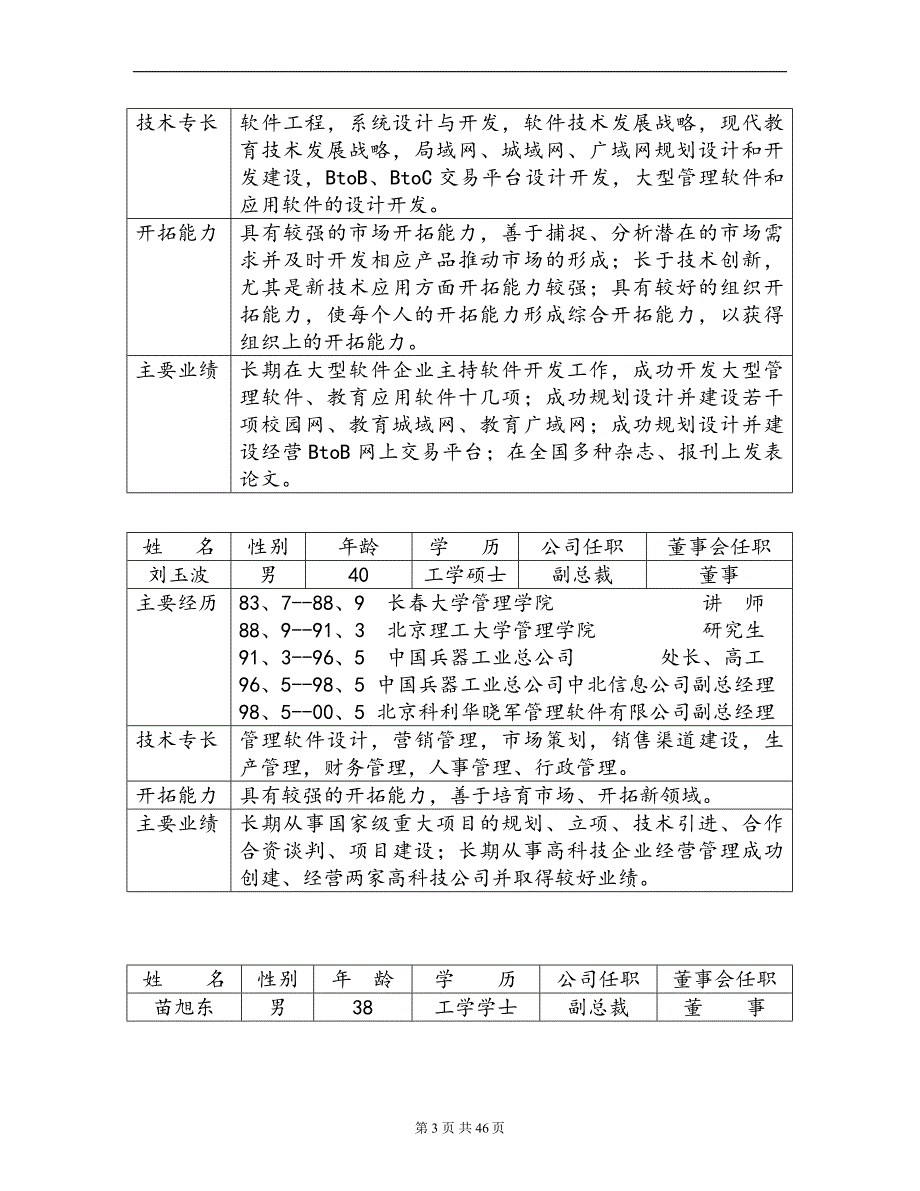 企业融资计划书样本_第3页