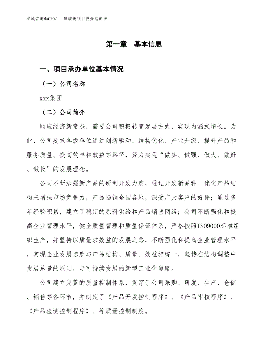 硼酸锶项目投资意向书(总投资6000万元)_第3页