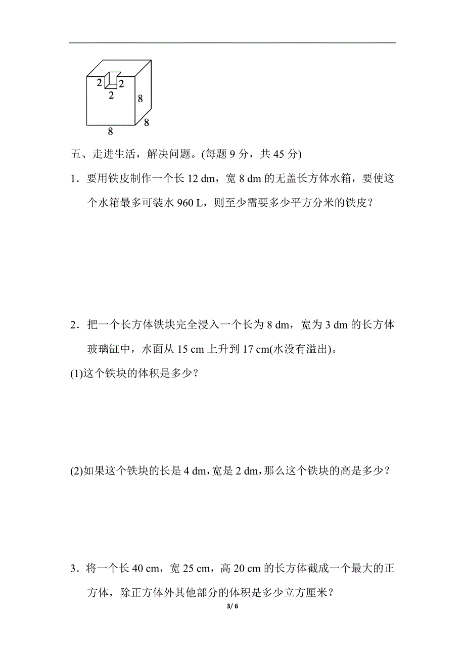 人教版五年级下册-期末总复习 重难点突破卷2棱长和、表面积、体积、容积的综合应用_第3页