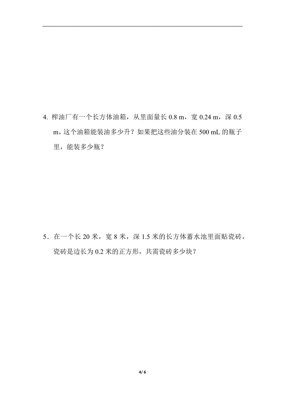 人教版五年级下册-期末总复习 重难点突破卷2棱长和、表面积、体积、容积的综合应用_第4页