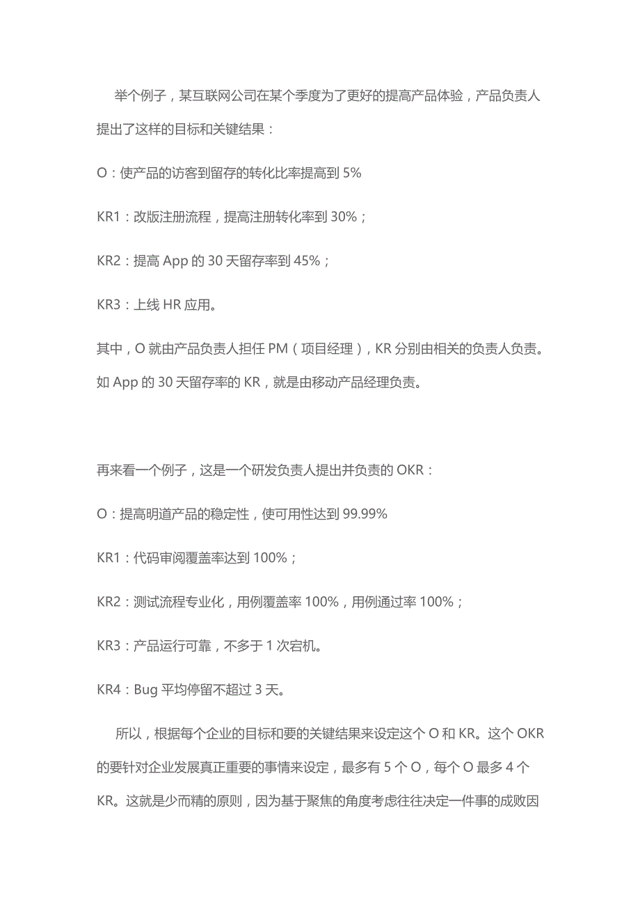 pbc和okr的解读_第4页