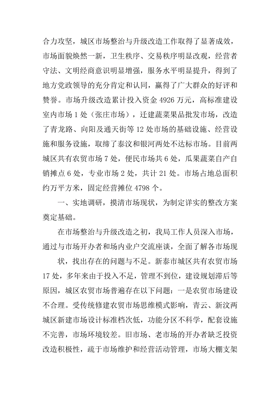 创卫办工作总结.doc_第4页