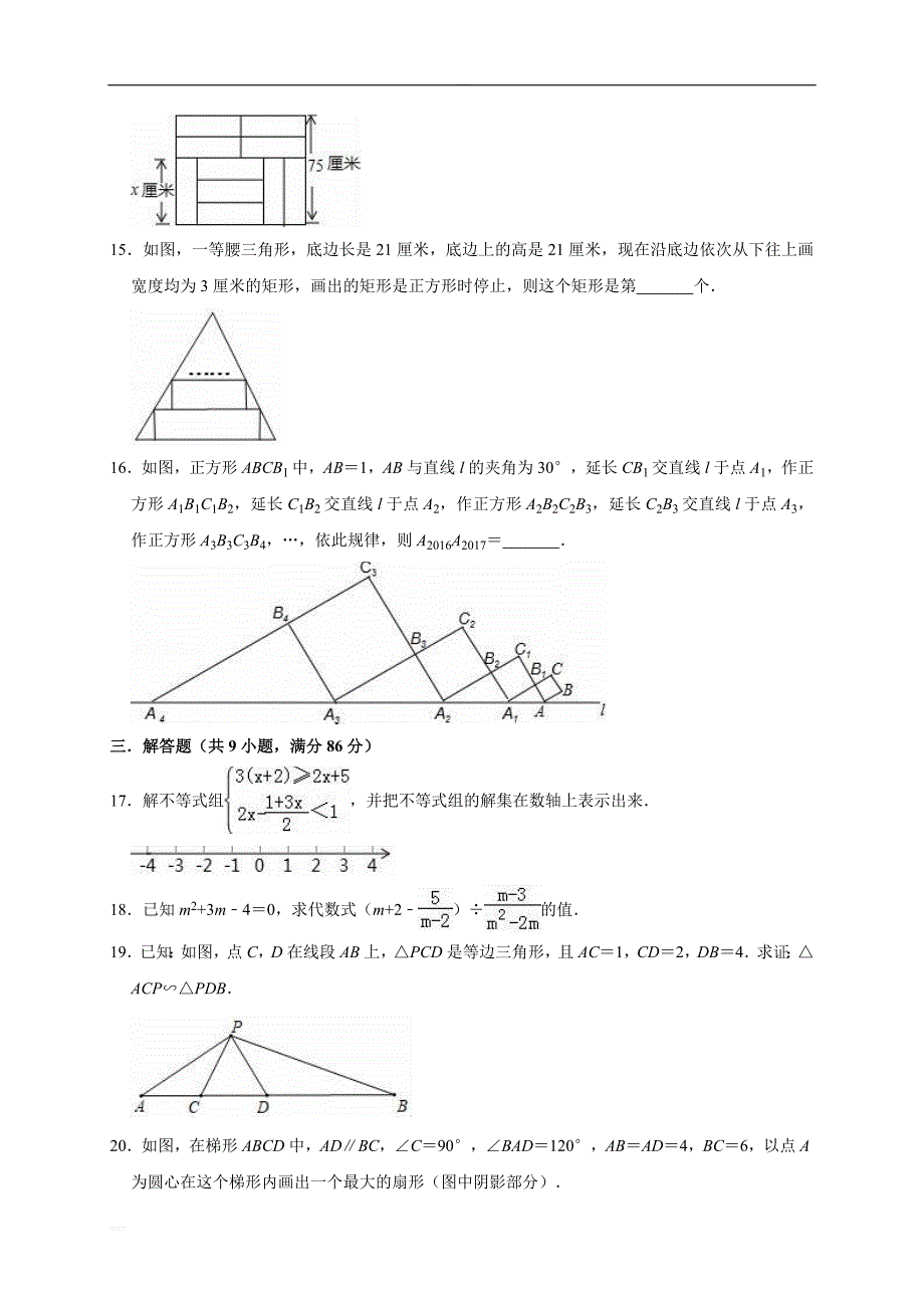 福建省龙岩市长汀县2019年中考数学一模试卷（Word版，含答案解析）_第3页