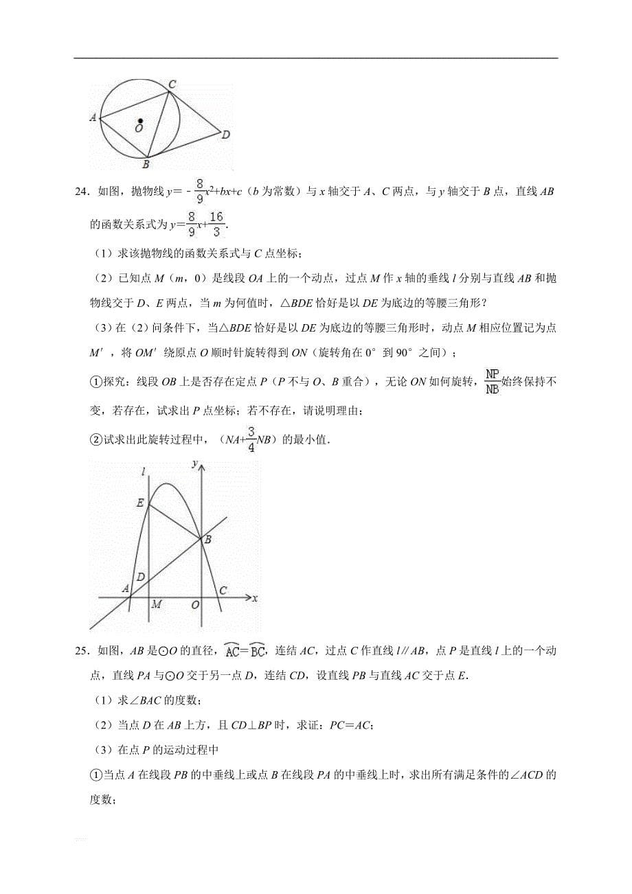 福建省龙岩市长汀县2019年中考数学一模试卷（Word版，含答案解析）_第5页