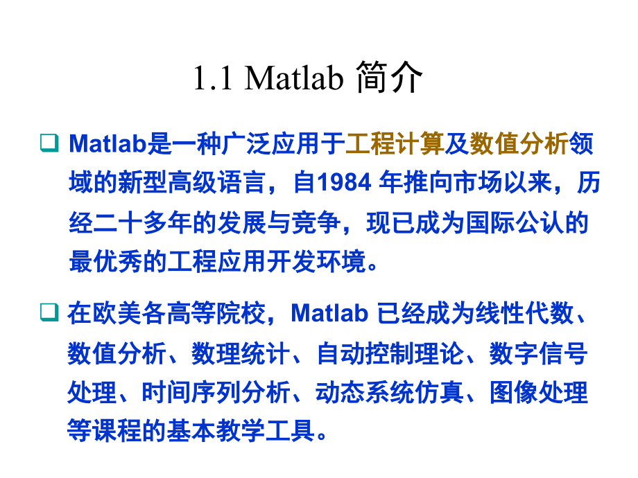 MATLAB 语言及其应用_第3页