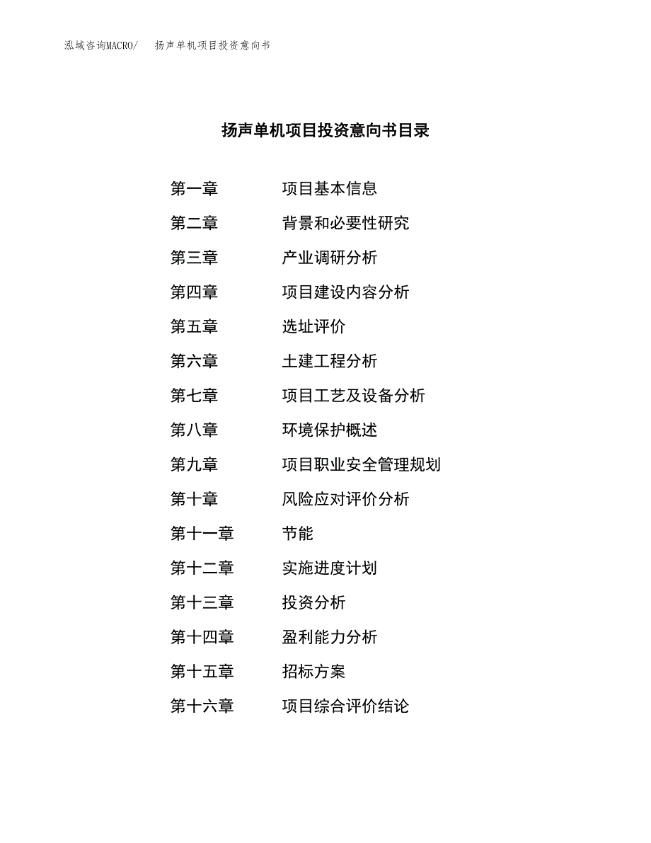 扬声单机项目投资意向书(总投资15000万元)_第2页