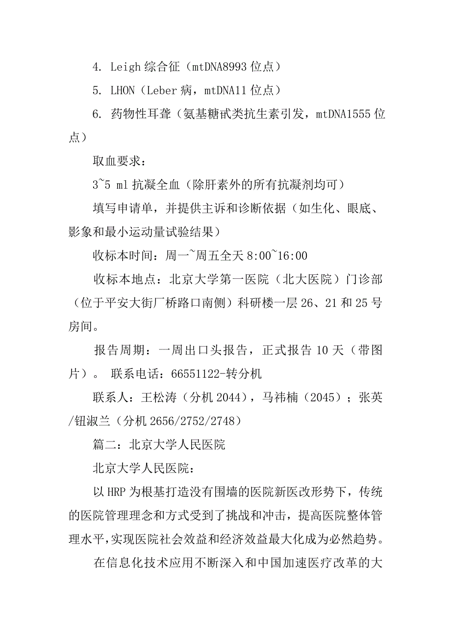 北大医院中心实验室规章制度.doc_第2页