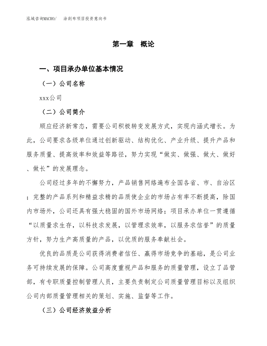 涂刮布项目投资意向书(总投资11000万元)_第3页