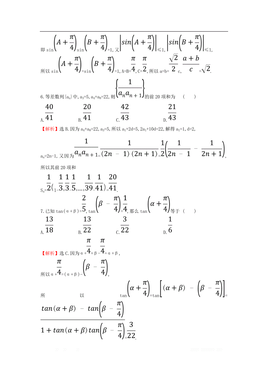 2019届高考数学二轮复习小题标准练十二文_第3页