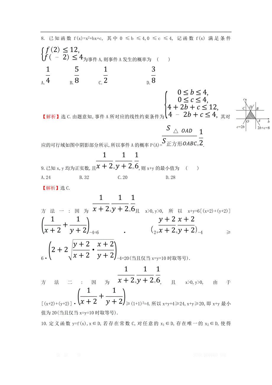 2019届高考数学二轮复习小题标准练十二文_第4页