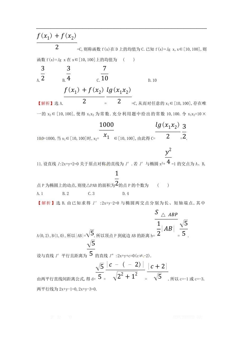 2019届高考数学二轮复习小题标准练十二文_第5页