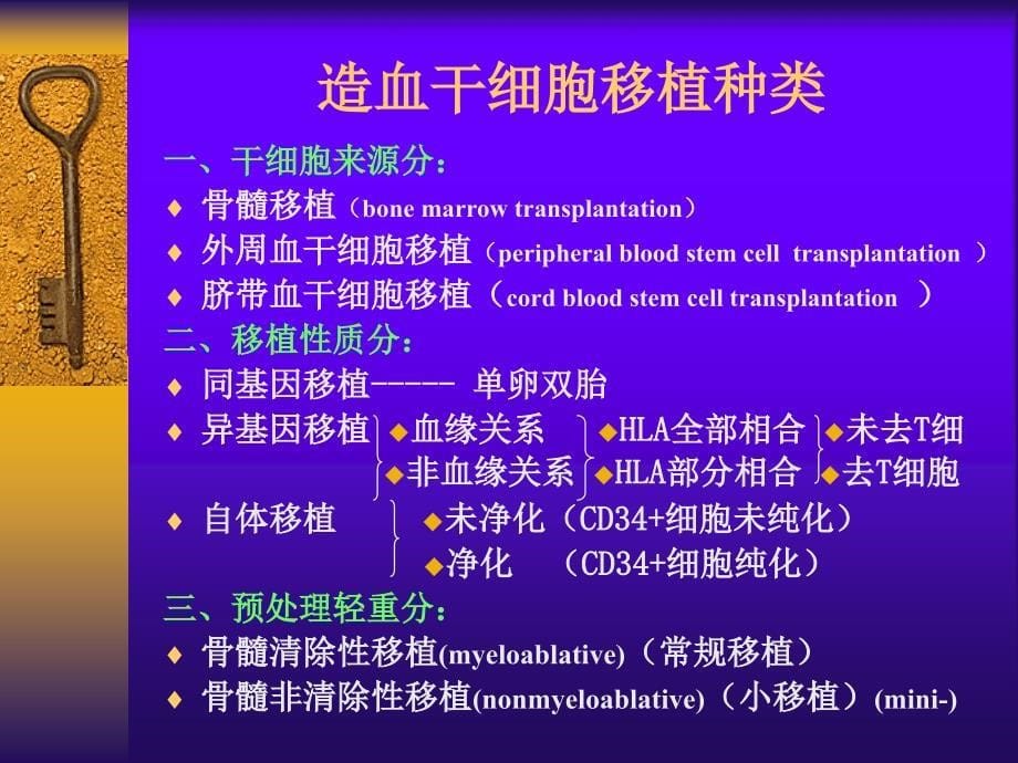 血液科造血干细胞移植_第5页