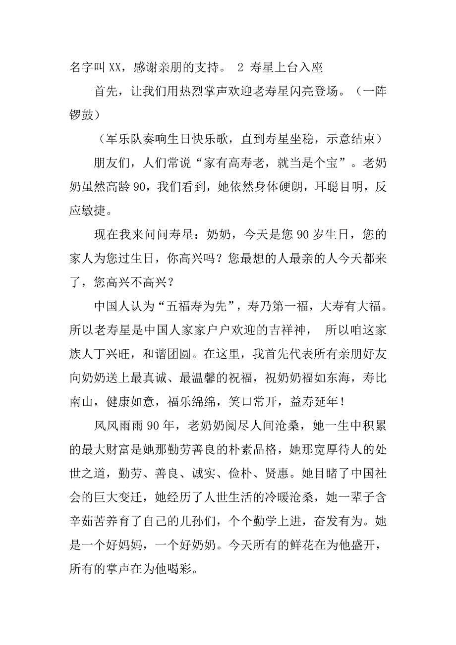 90岁寿庆主持词.doc_第4页