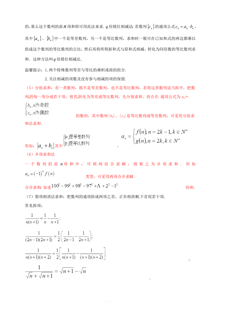 2019年高考数学高频考点揭秘与仿真测试专题43数列数列的求和4分组求和倒序相加法文含解析_第2页