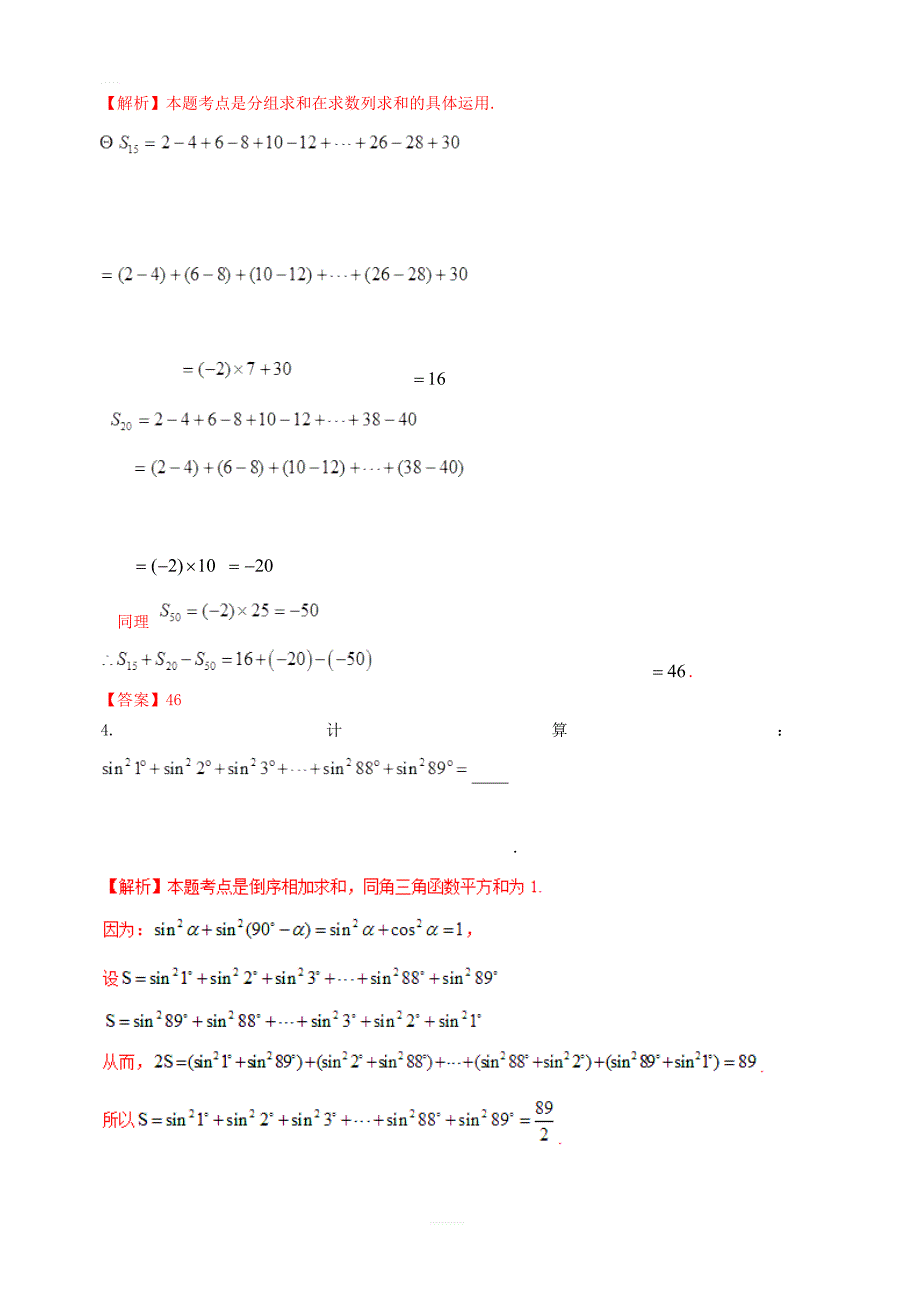 2019年高考数学高频考点揭秘与仿真测试专题43数列数列的求和4分组求和倒序相加法文含解析_第4页