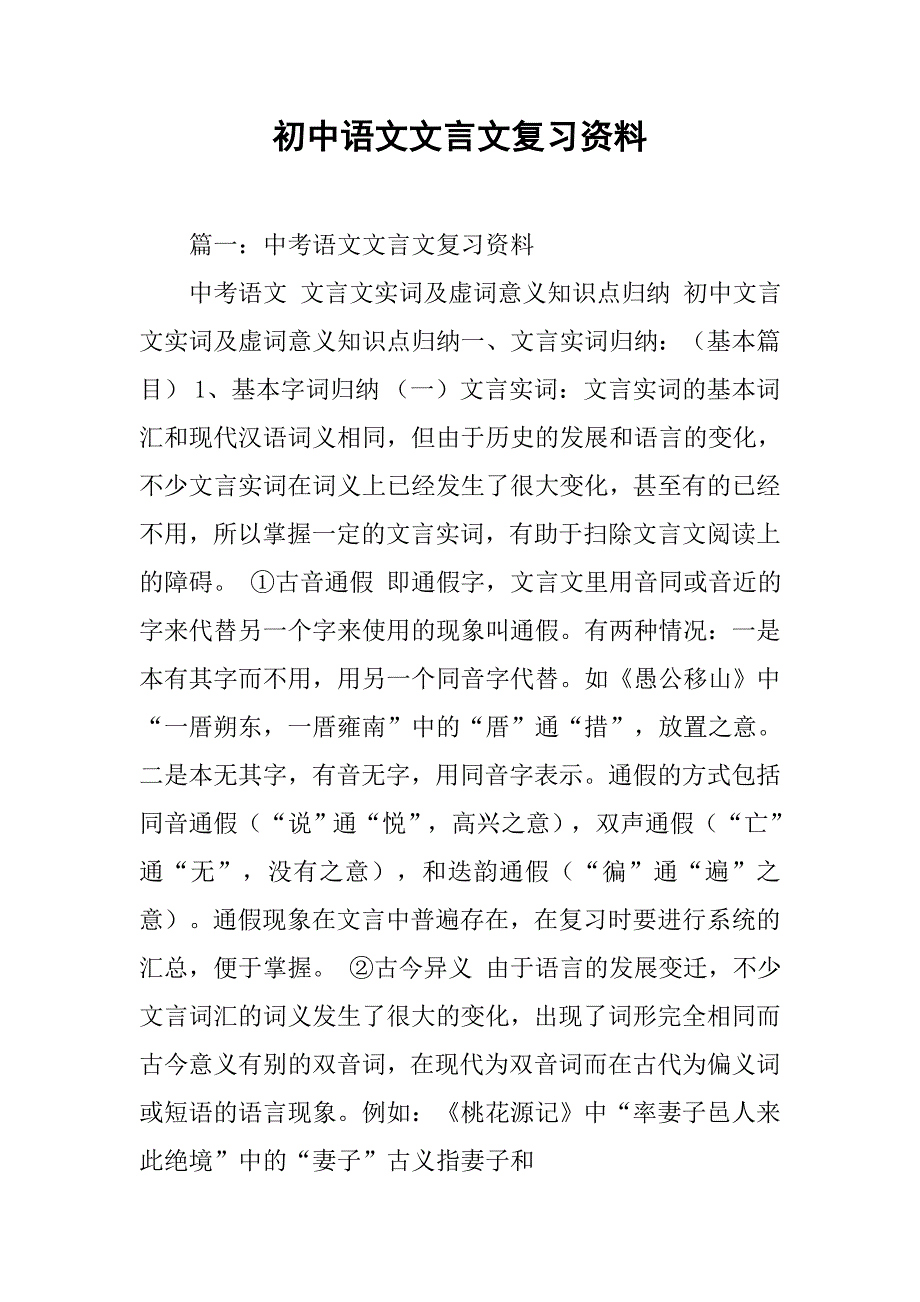 初中语文文言文复习资料.doc_第1页