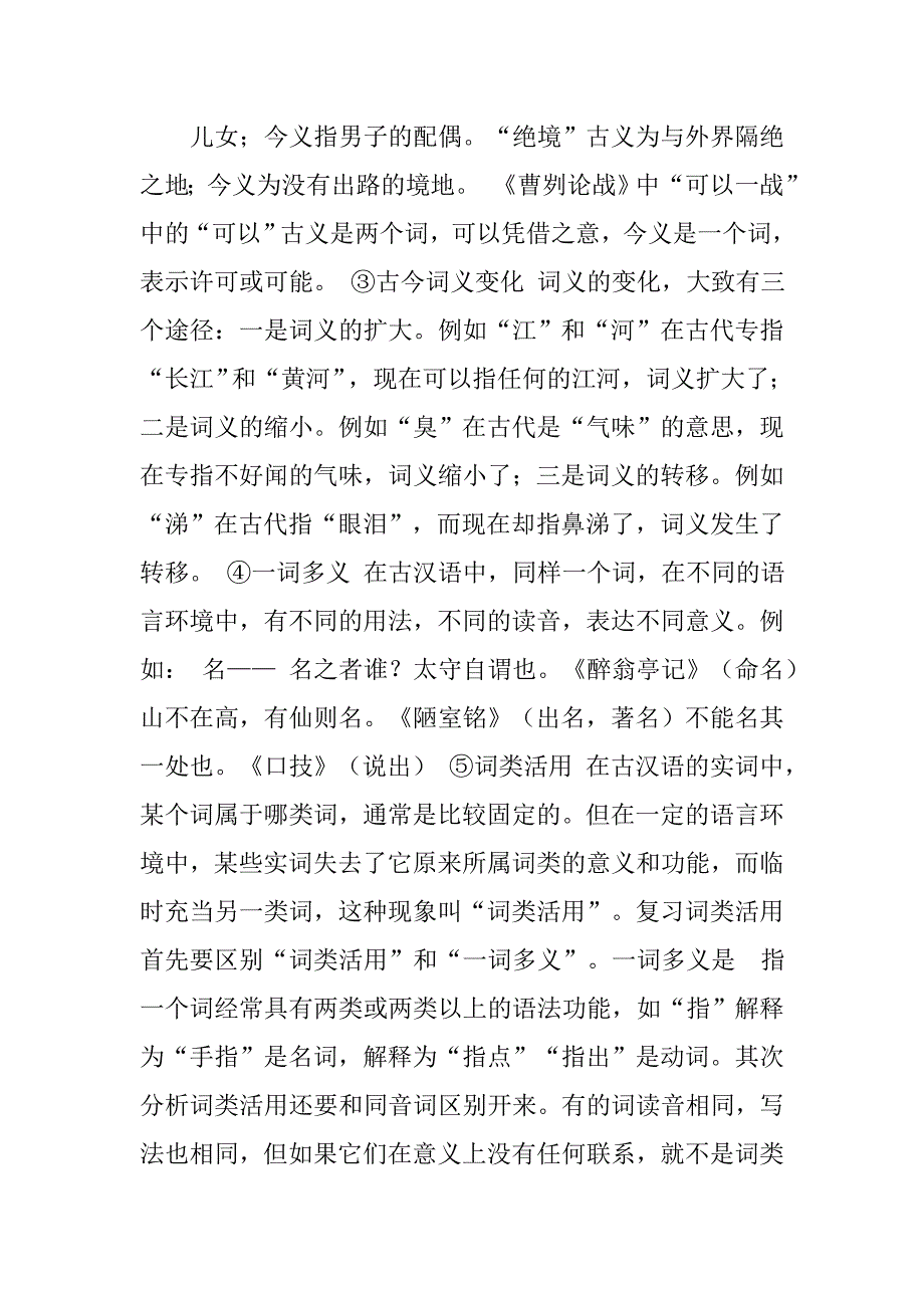 初中语文文言文复习资料.doc_第2页