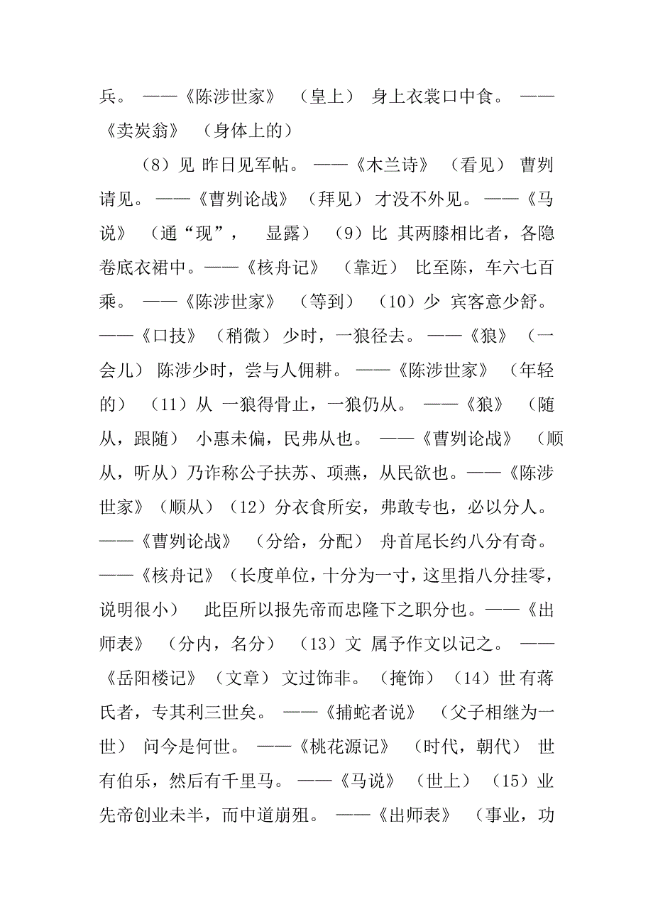 初中语文文言文复习资料.doc_第4页
