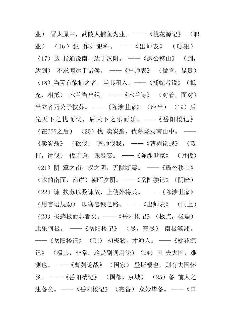 初中语文文言文复习资料.doc_第5页