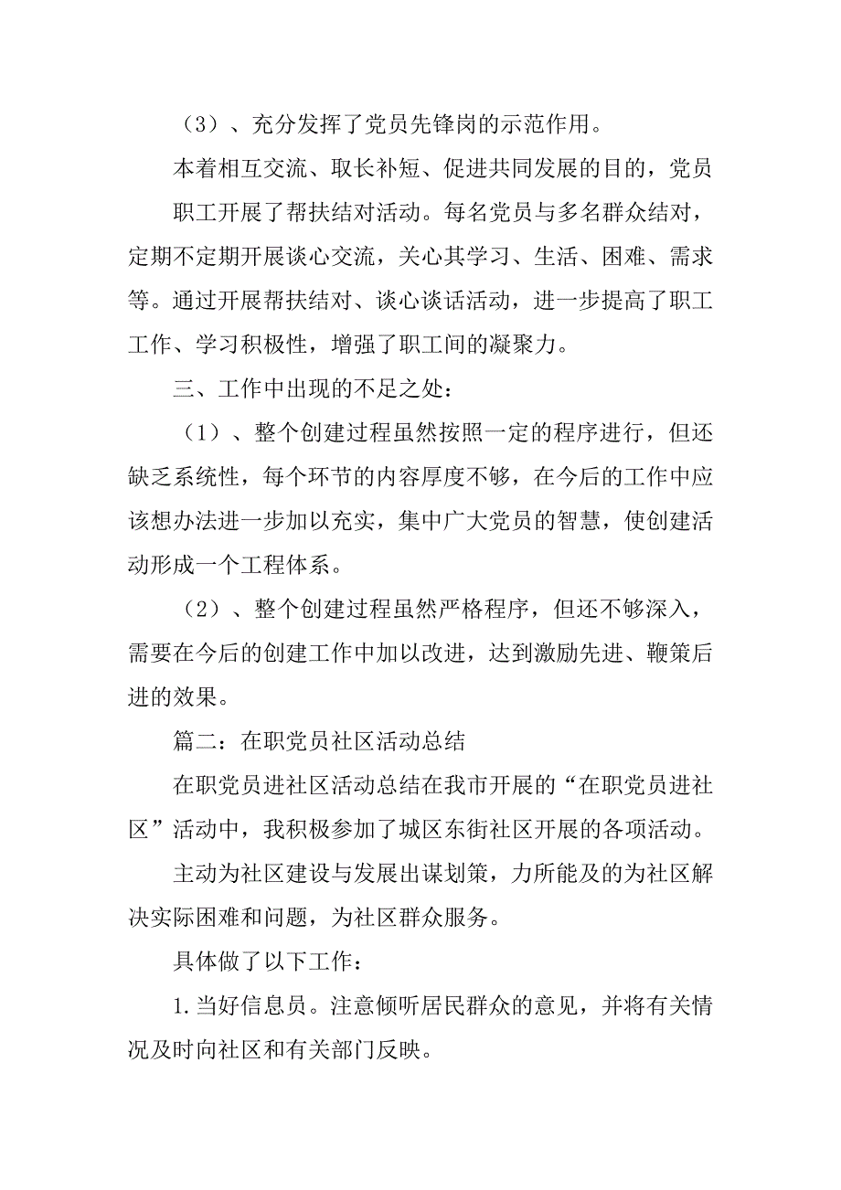 党员文明窗口工作总结.doc_第3页