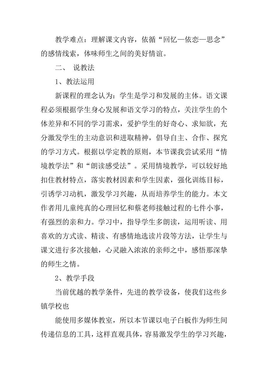 初中语文我的老师说课稿.doc_第3页