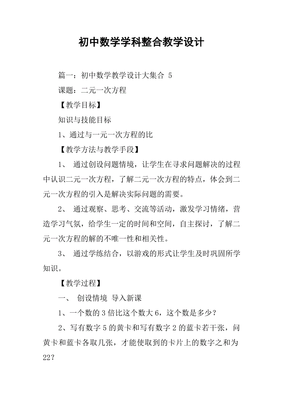 初中数学学科整合教学设计.doc_第1页