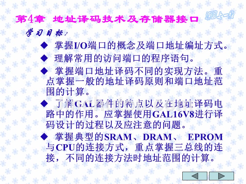 微机接口技术教学课件作者第二版电子教案王成端第4章_第2页