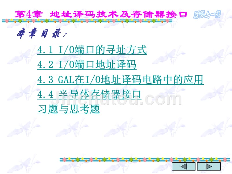 微机接口技术教学课件作者第二版电子教案王成端第4章_第3页