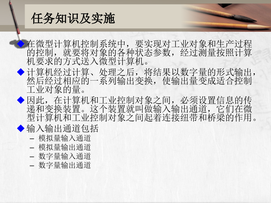 微机控制技术项目教程教学课件作者汤平课件项目三模拟量输入输出通道接口设计_第4页