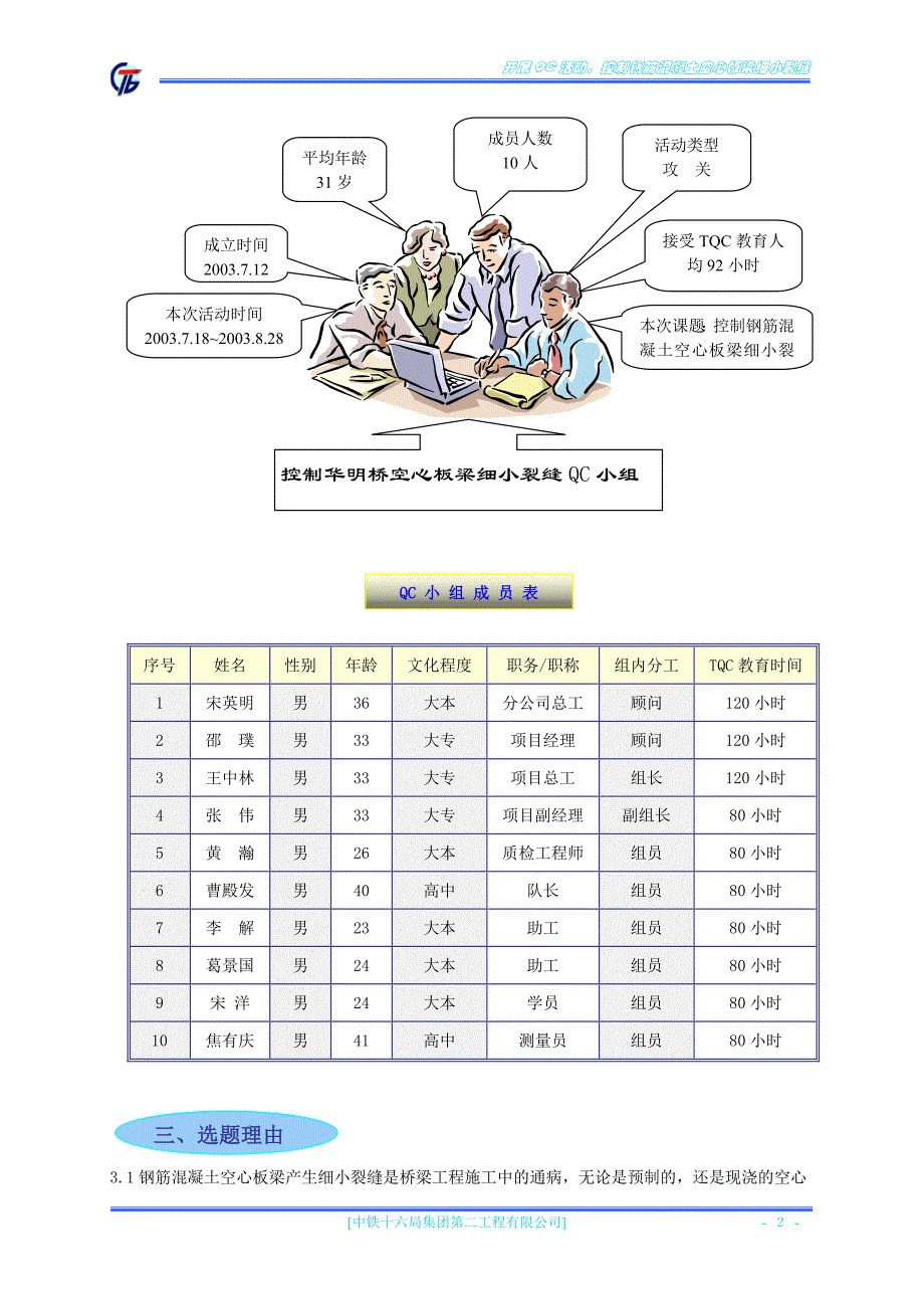 QC--开展QC活动-控制钢筋混凝土空心板梁细小裂缝_第2页