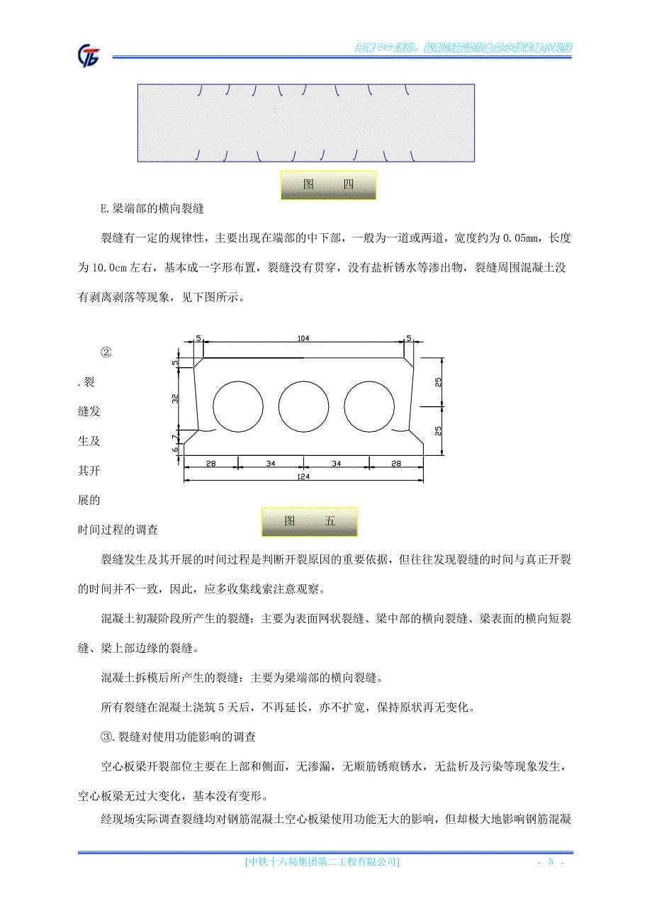 QC--开展QC活动-控制钢筋混凝土空心板梁细小裂缝_第5页