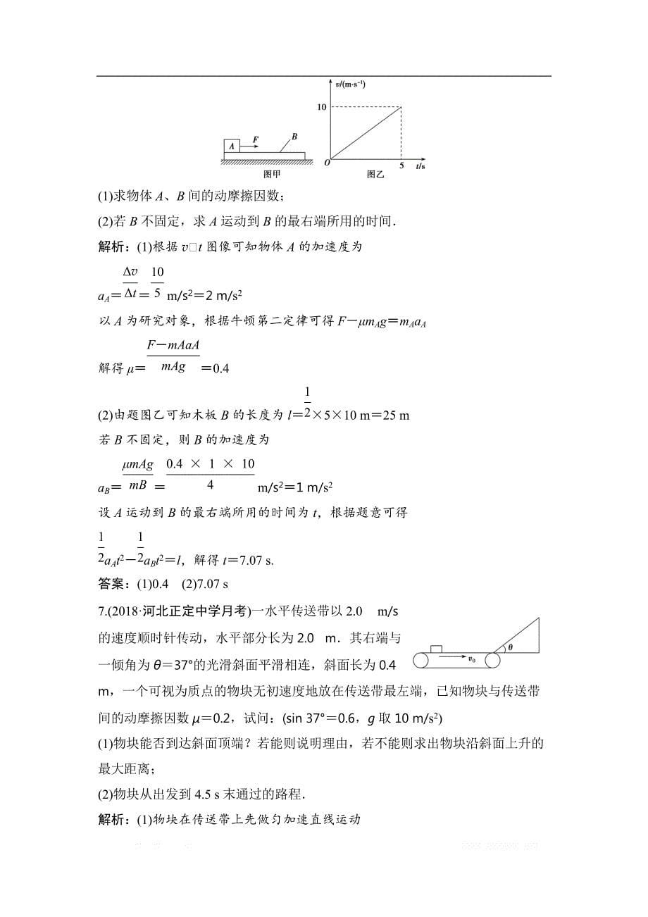 2019届高三物理人教版一轮作业：第三章 第4讲　动力学中两类典型问题 _第5页