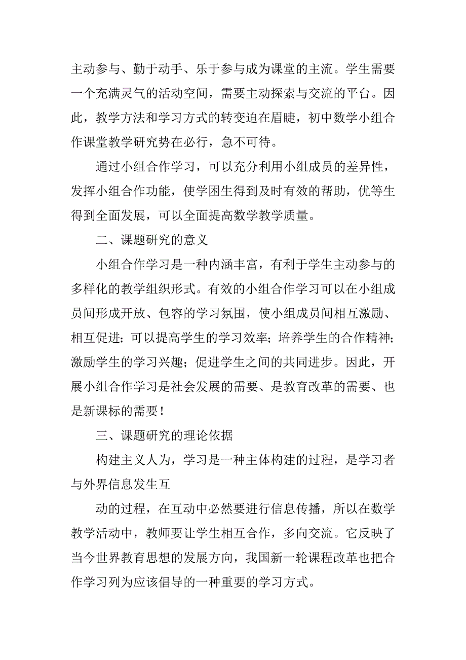 初中数学组汇报材料.doc_第2页