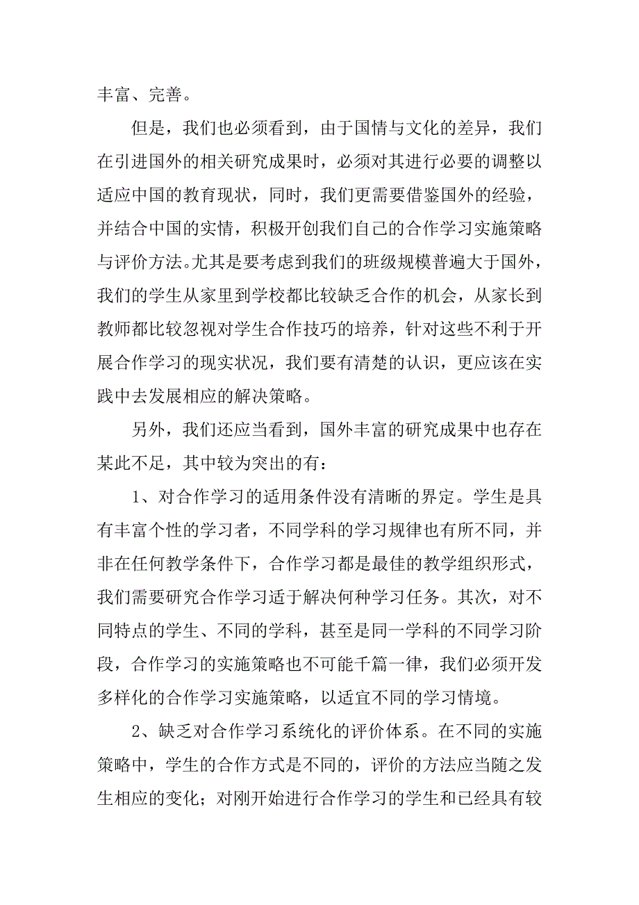 初中数学组汇报材料.doc_第4页