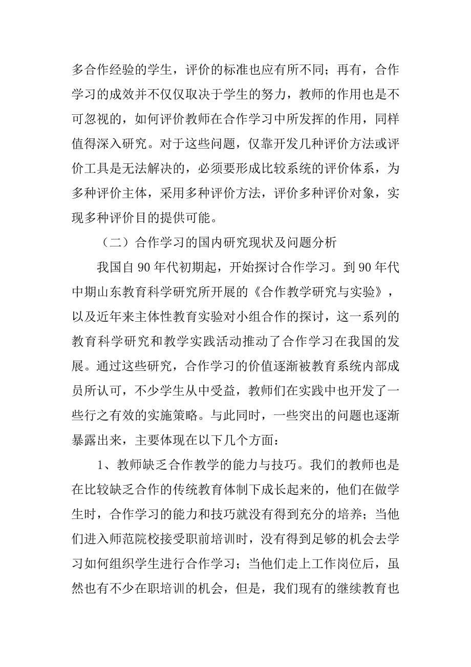 初中数学组汇报材料.doc_第5页