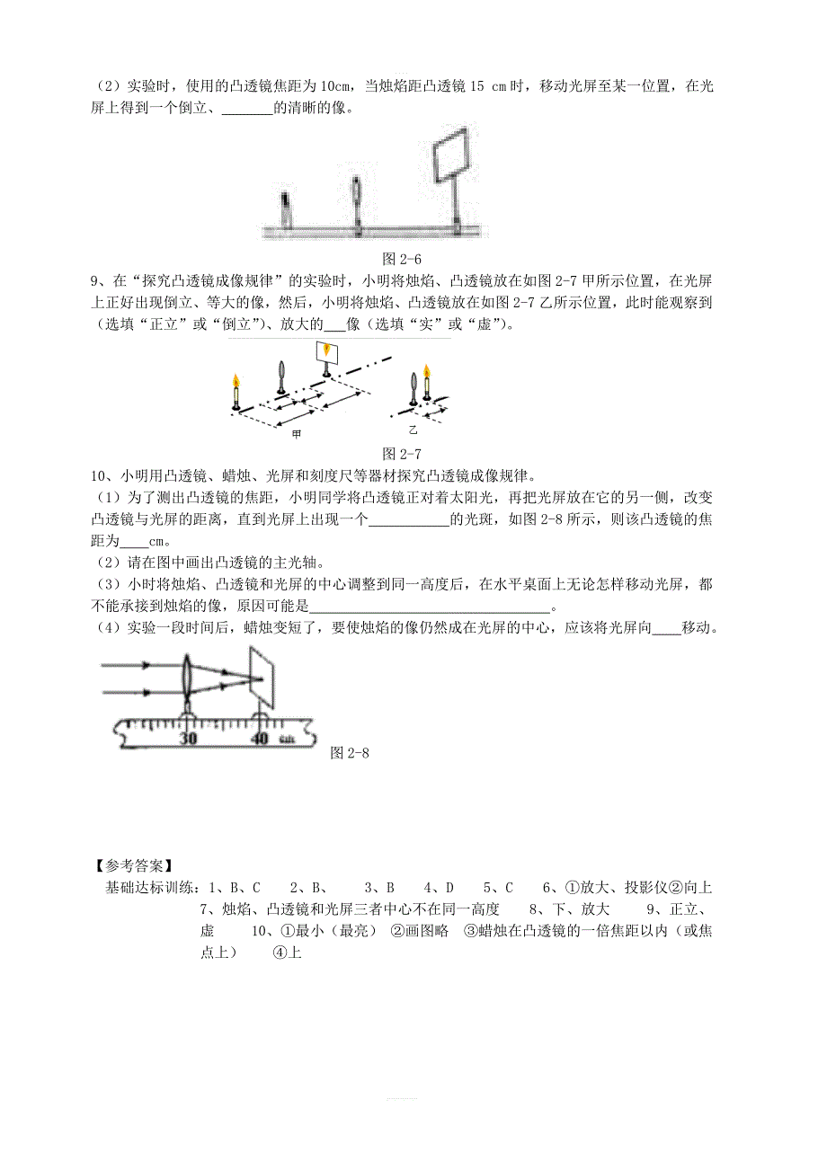 人教版八年级物理上册第二节：凸透镜成像规律节节练1含答案_第3页