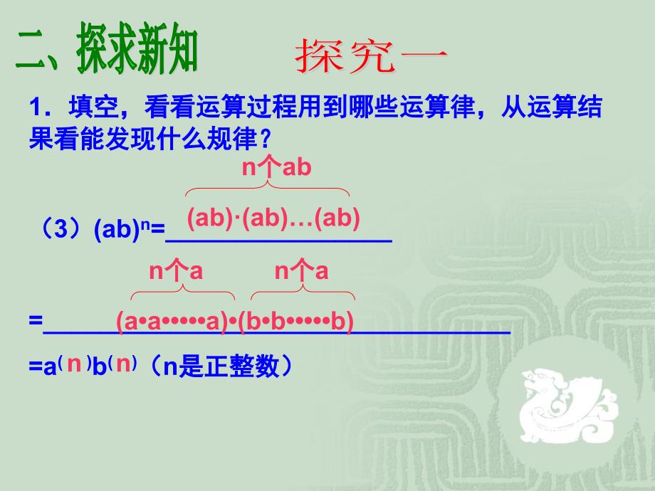 数学151整式的乘法第3课时课件人教新课标八年级上课件_第4页