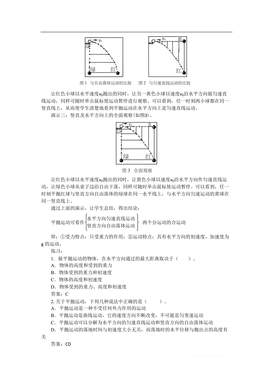 2018年高中物理必修二教案：5.2 平抛运动 _第2页